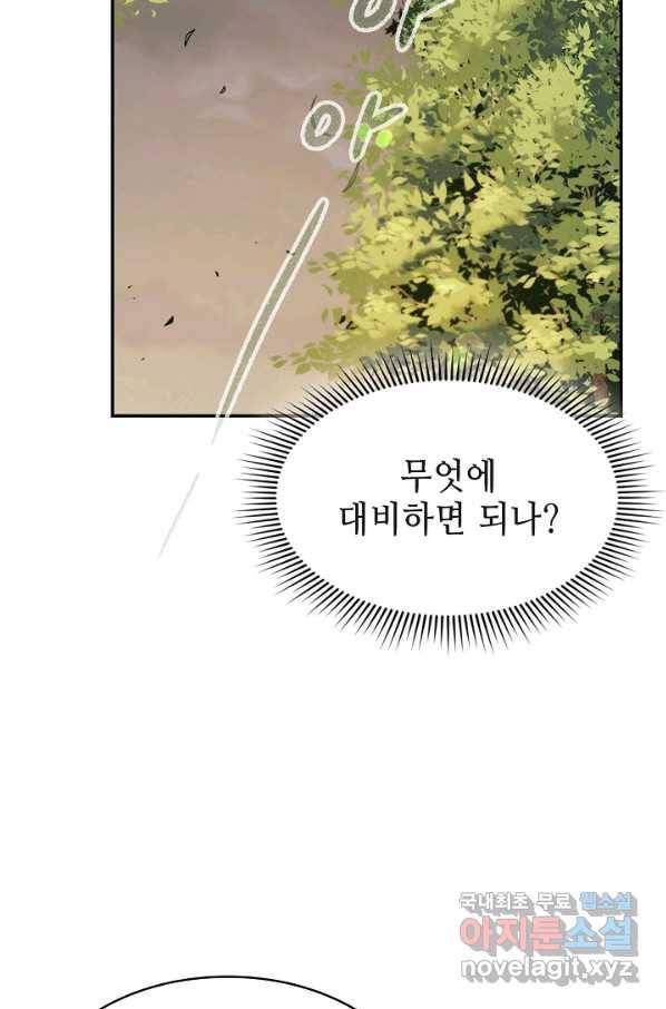 풍운객잔 71화 16