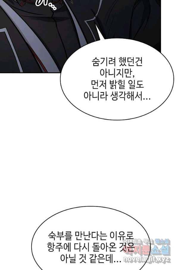 풍운객잔 71화 25