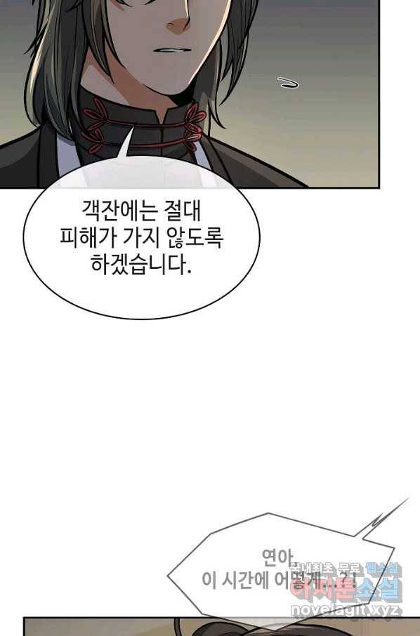 풍운객잔 71화 28
