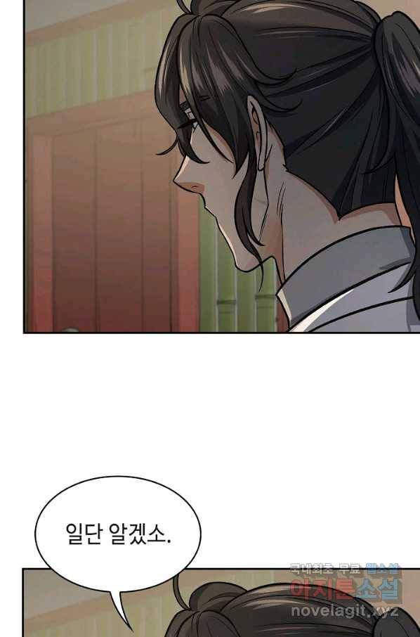 풍운객잔 71화 29