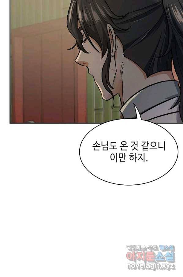 풍운객잔 71화 30