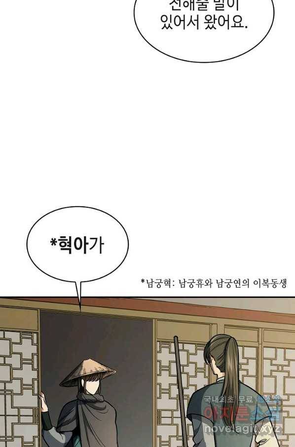 풍운객잔 71화 32