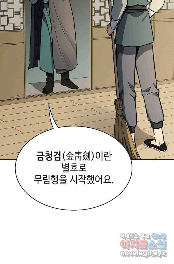 풍운객잔 71화 33