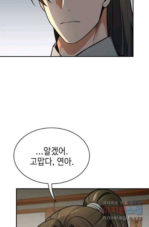 풍운객잔 71화 37