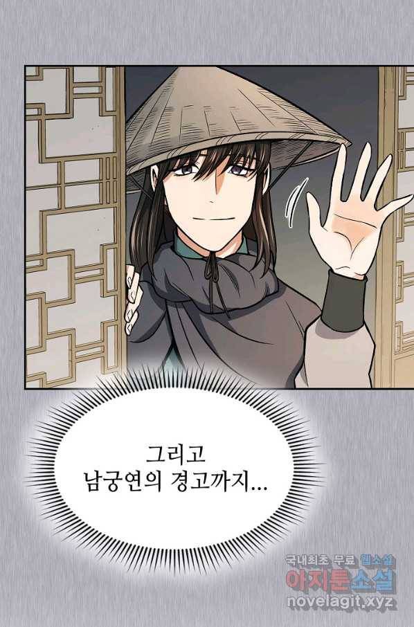 풍운객잔 71화 42