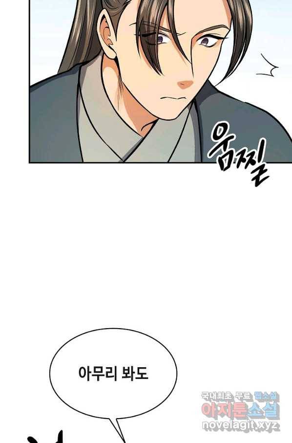 풍운객잔 71화 49