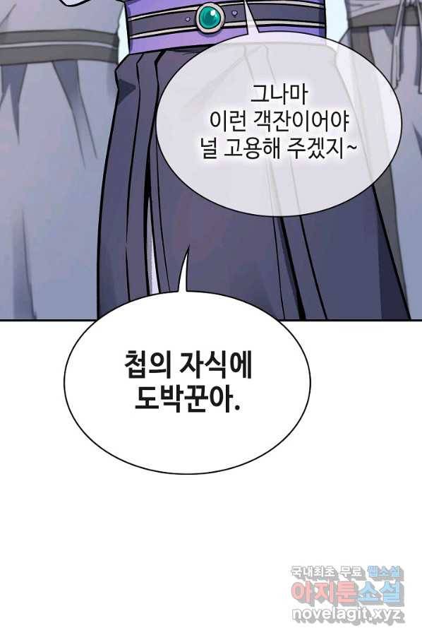 풍운객잔 71화 52