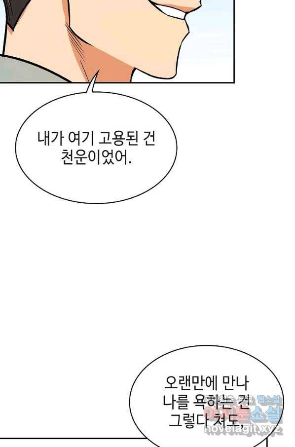 풍운객잔 71화 54