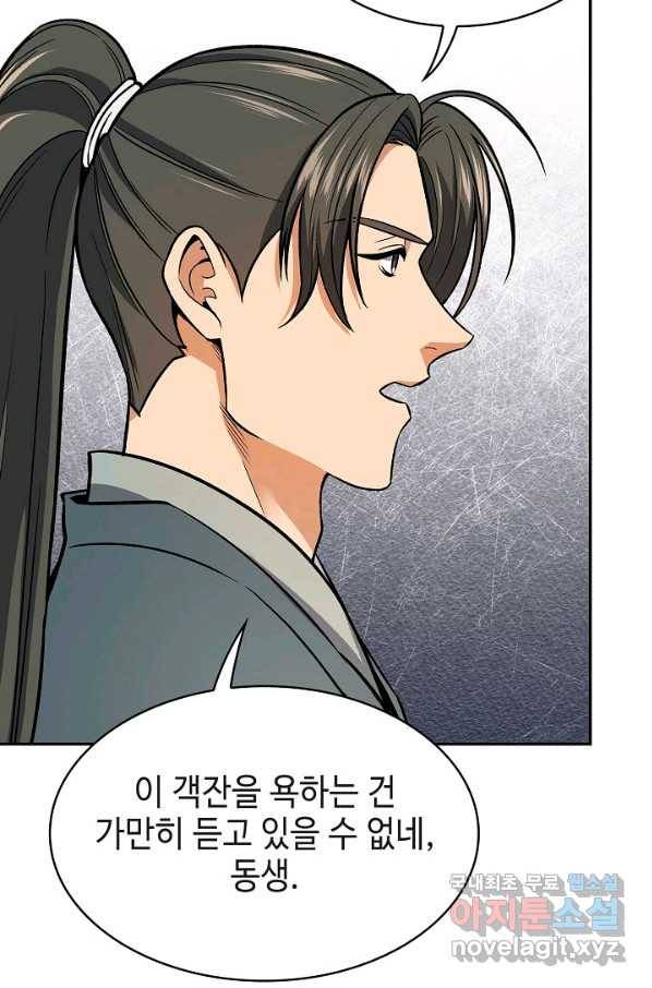 풍운객잔 71화 55