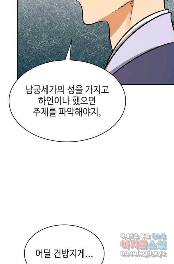 풍운객잔 71화 57