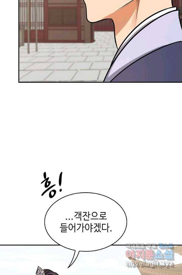 풍운객잔 71화 60