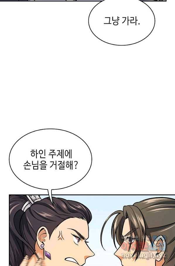 풍운객잔 71화 63