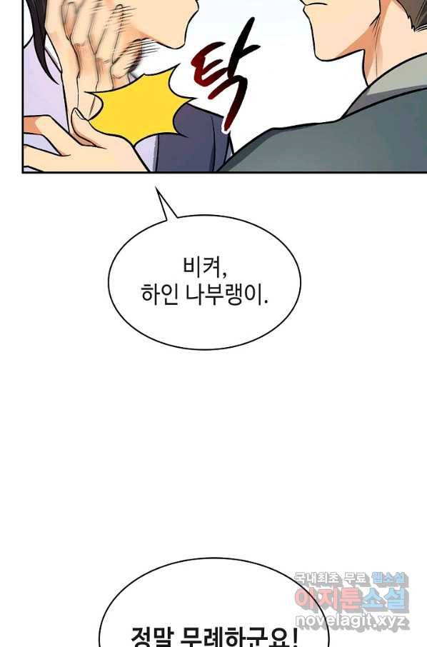 풍운객잔 71화 64