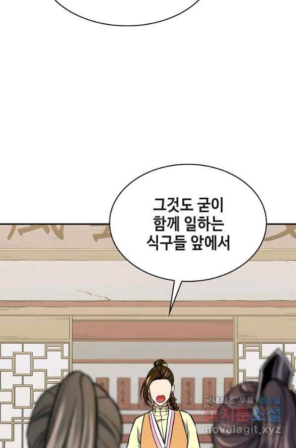 풍운객잔 71화 66