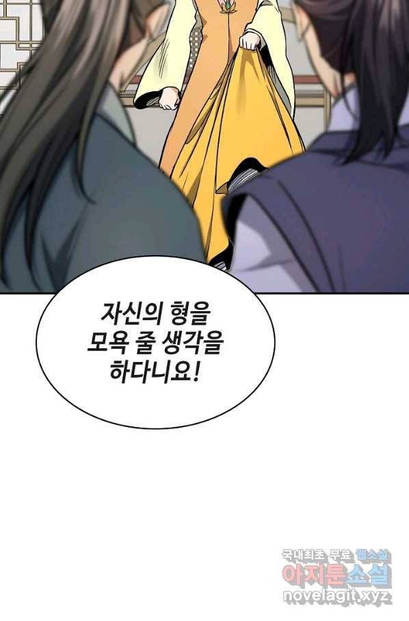 풍운객잔 71화 67