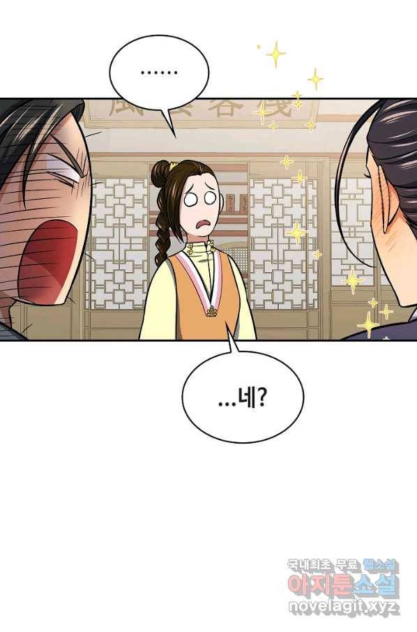 풍운객잔 71화 75