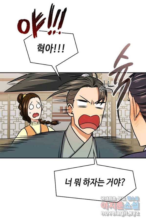 풍운객잔 71화 76
