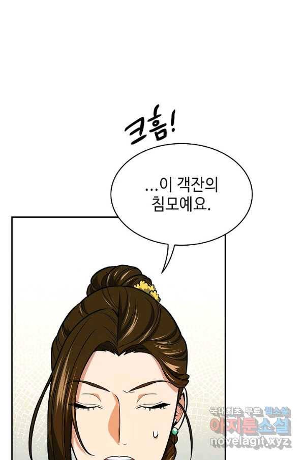 풍운객잔 71화 77