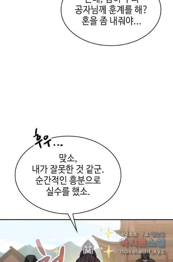 풍운객잔 71화 80