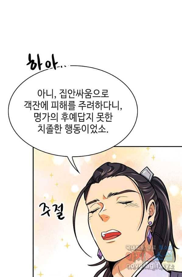 풍운객잔 71화 83