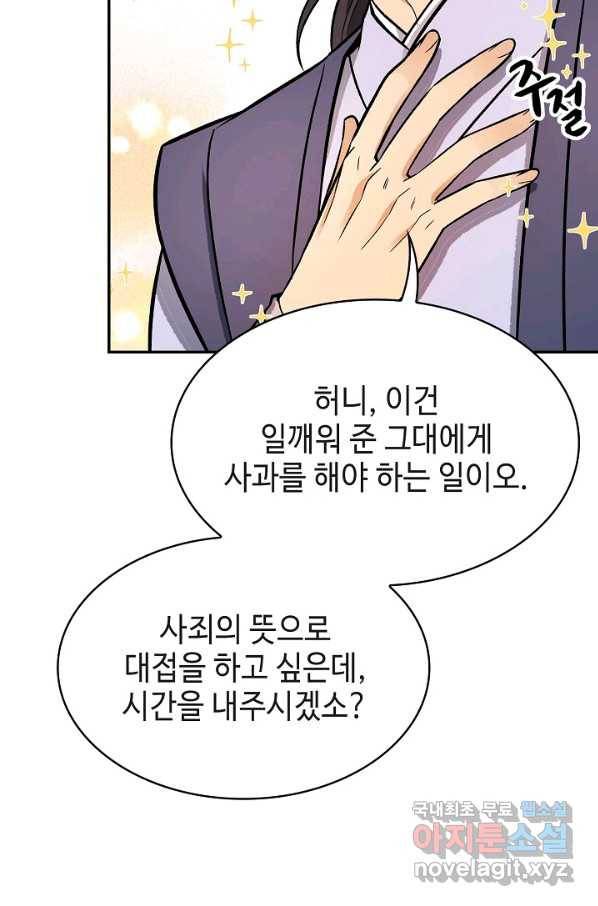 풍운객잔 71화 84