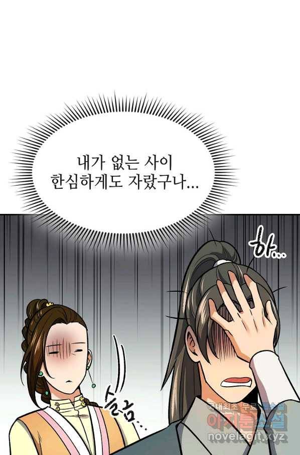 풍운객잔 71화 85