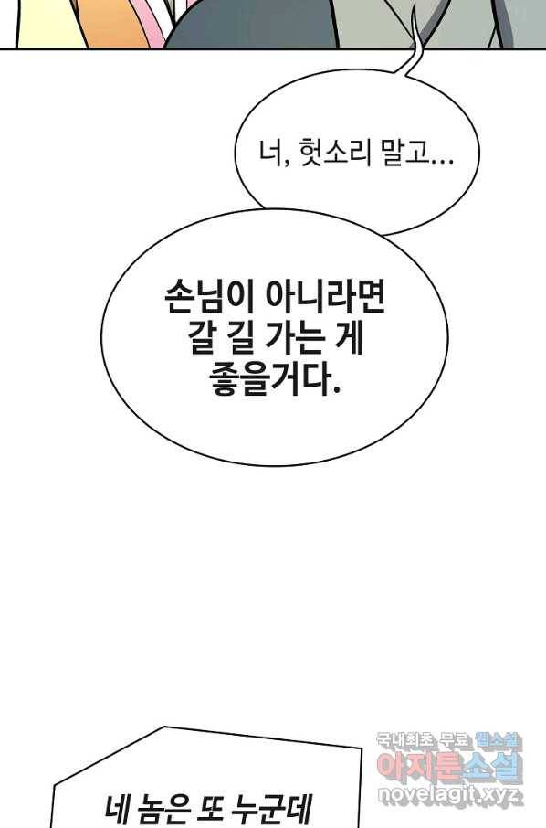 풍운객잔 71화 86