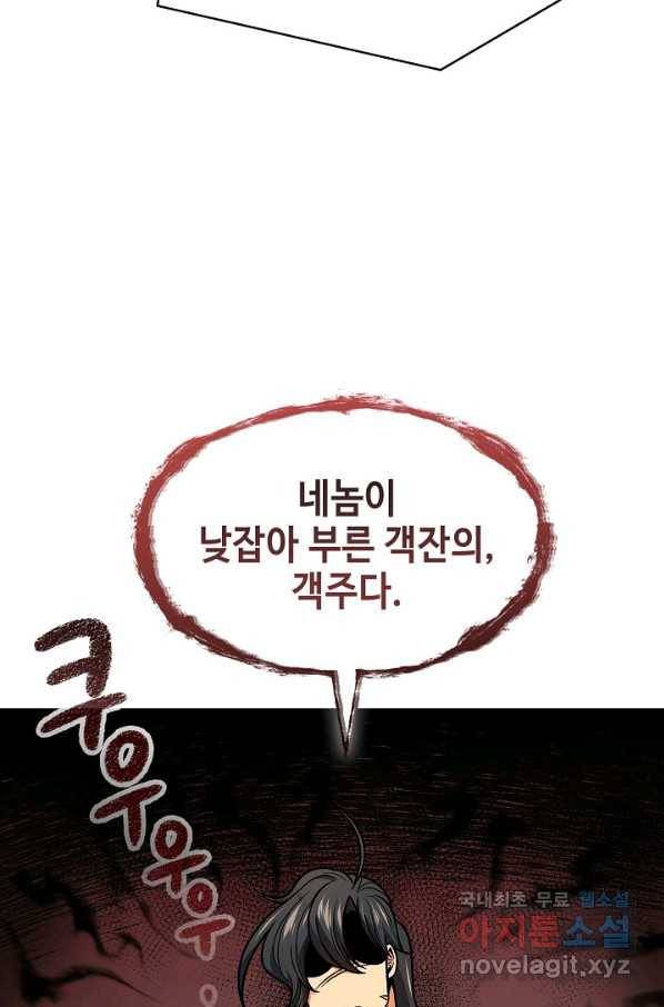 풍운객잔 71화 88