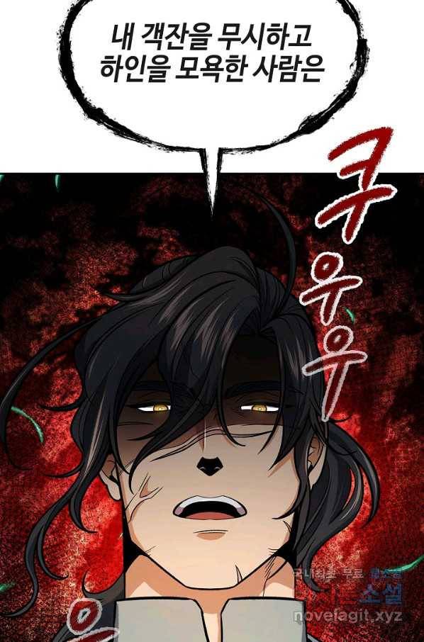 풍운객잔 71화 90