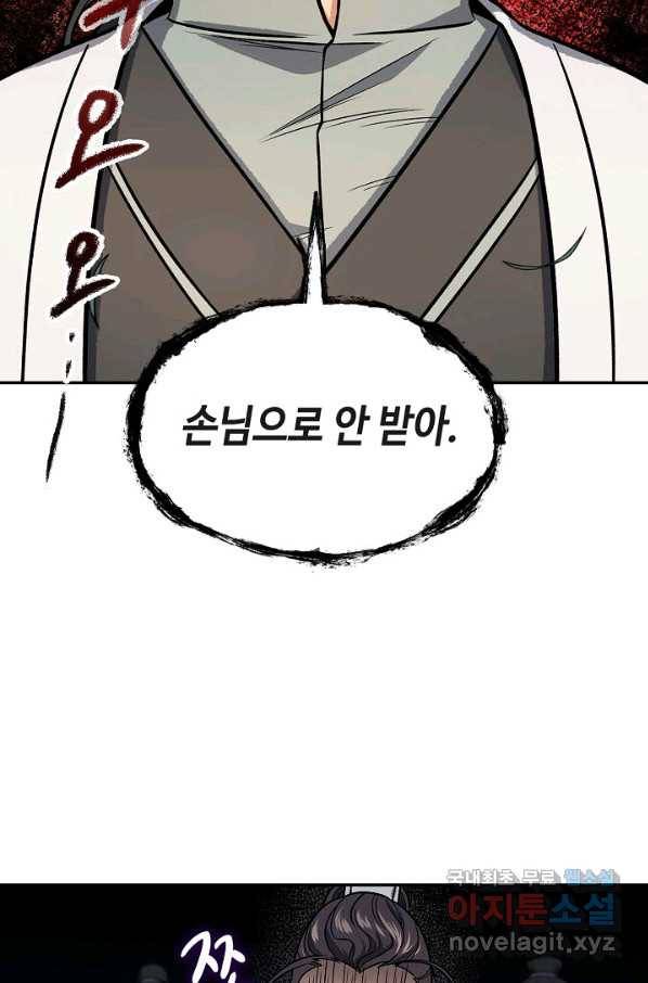 풍운객잔 71화 91