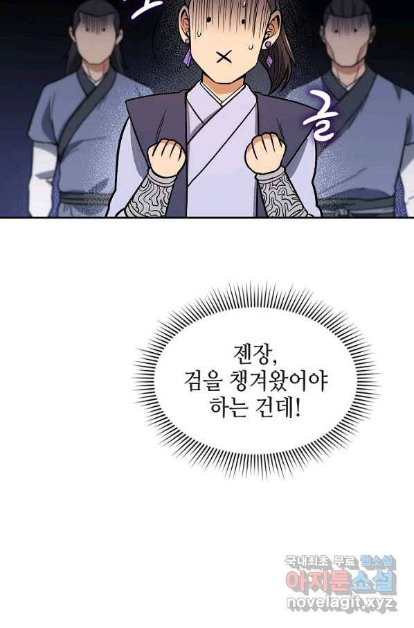 풍운객잔 71화 92