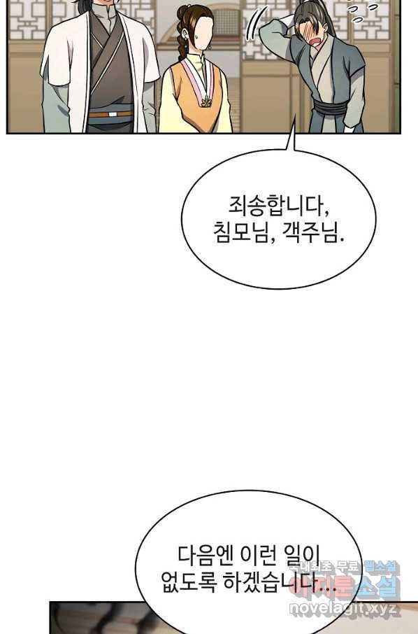 풍운객잔 71화 97