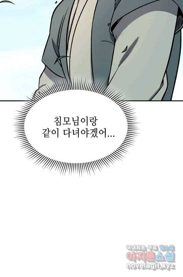 풍운객잔 71화 100