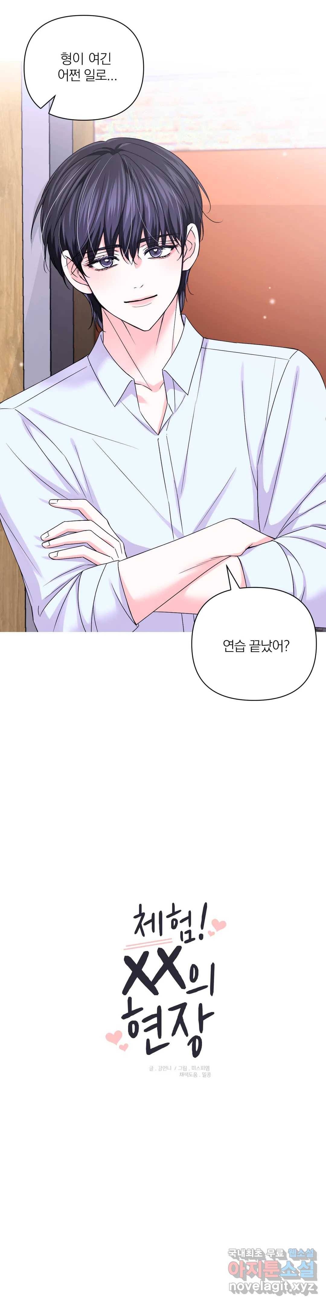 체험! XX의 현장 81화 2