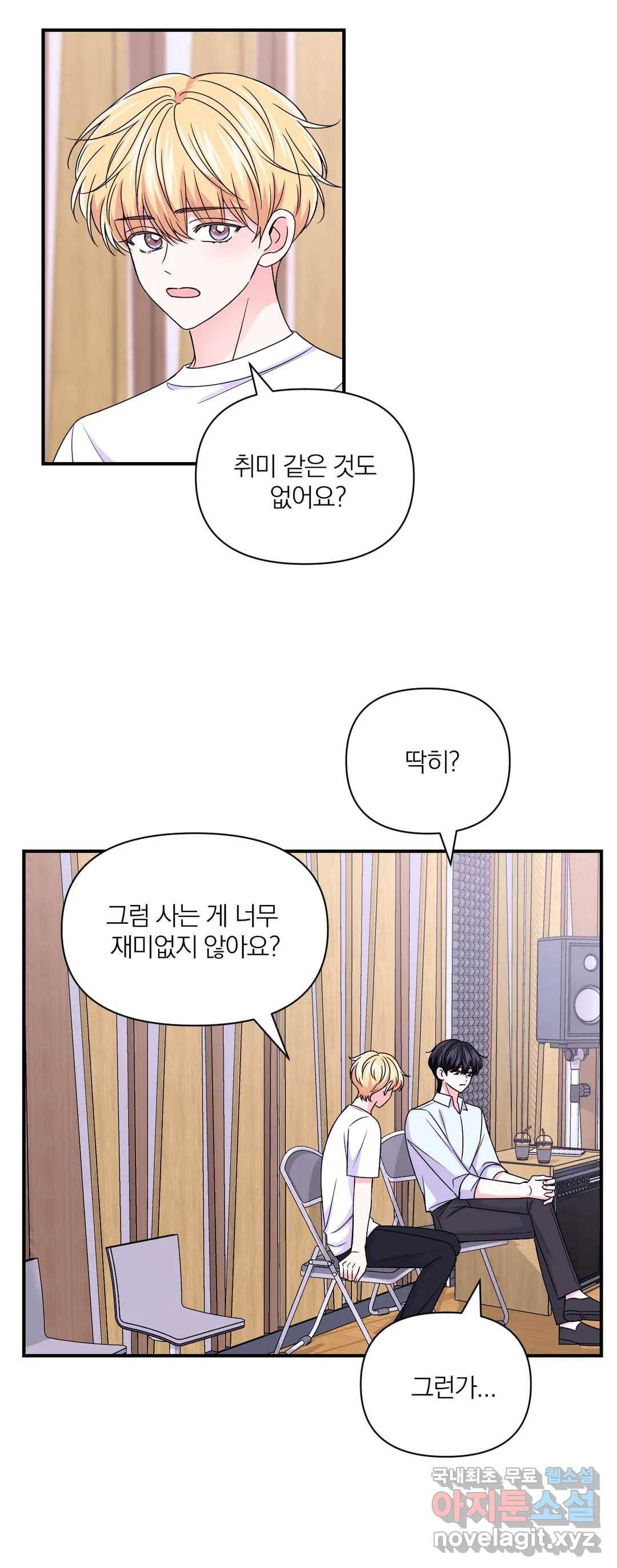 체험! XX의 현장 81화 6