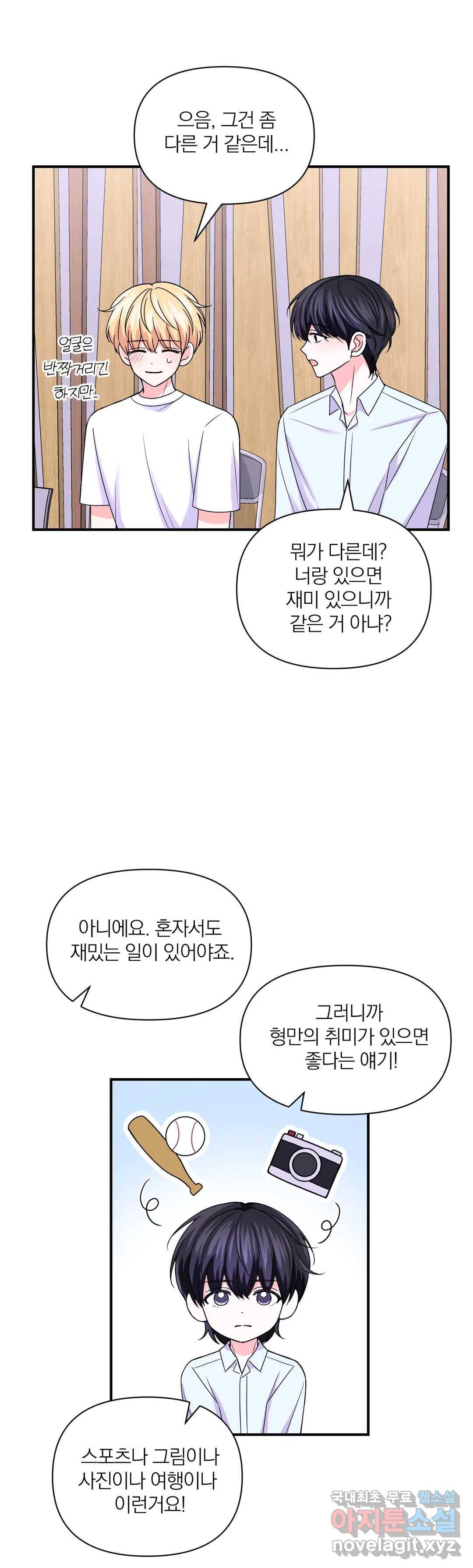 체험! XX의 현장 81화 8