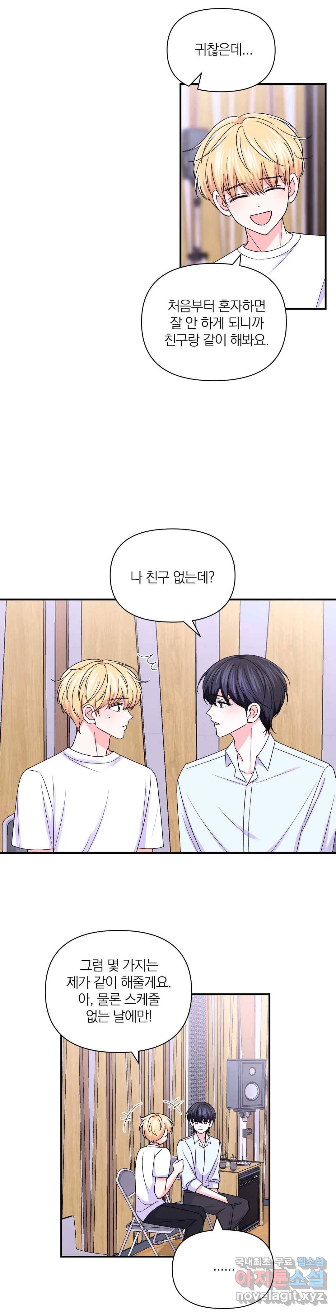 체험! XX의 현장 81화 9
