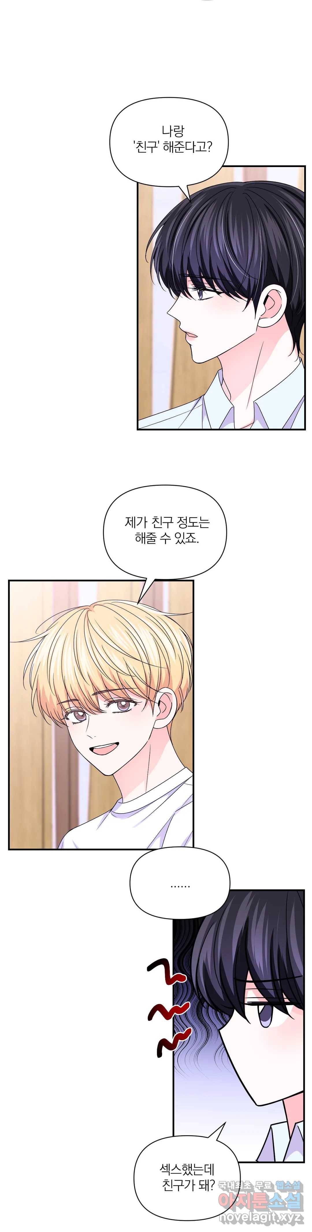 체험! XX의 현장 81화 10