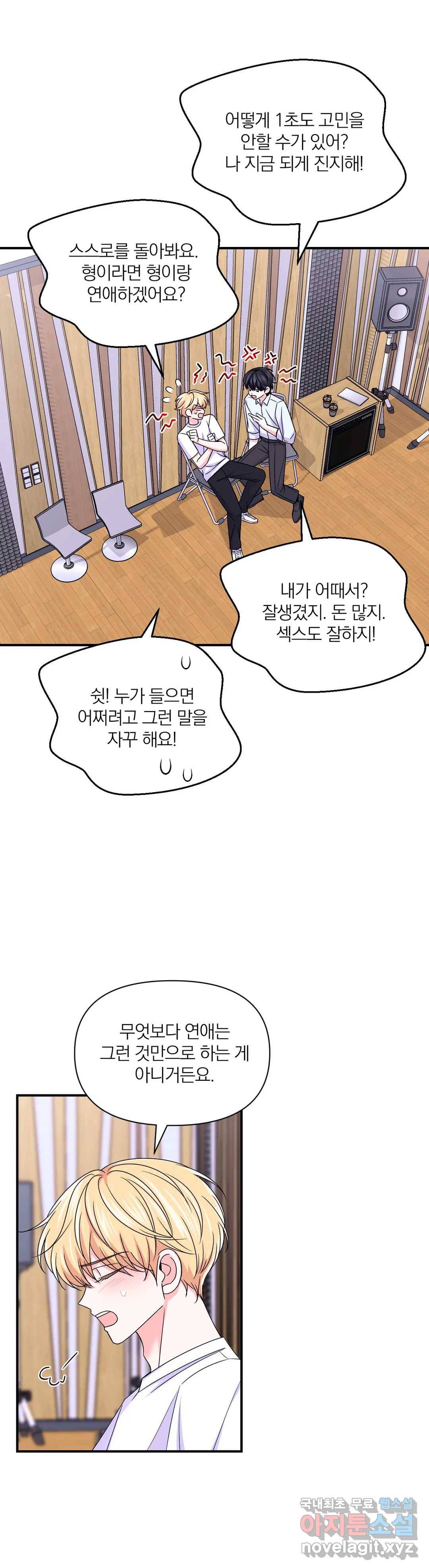 체험! XX의 현장 81화 13