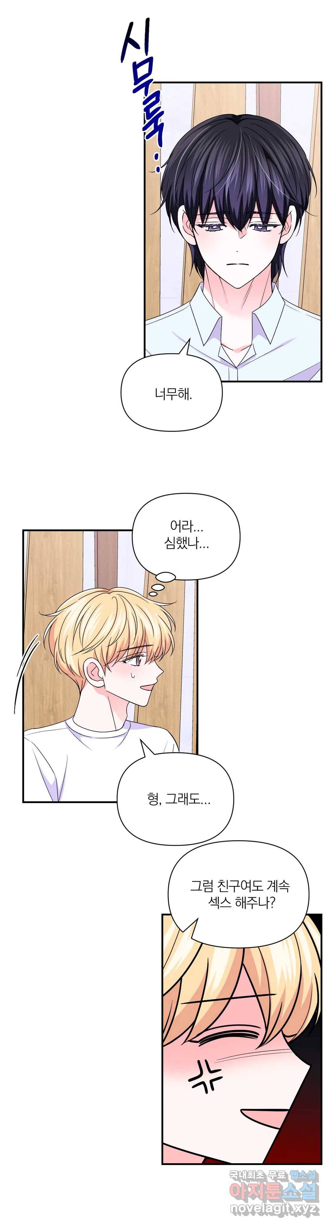 체험! XX의 현장 81화 15