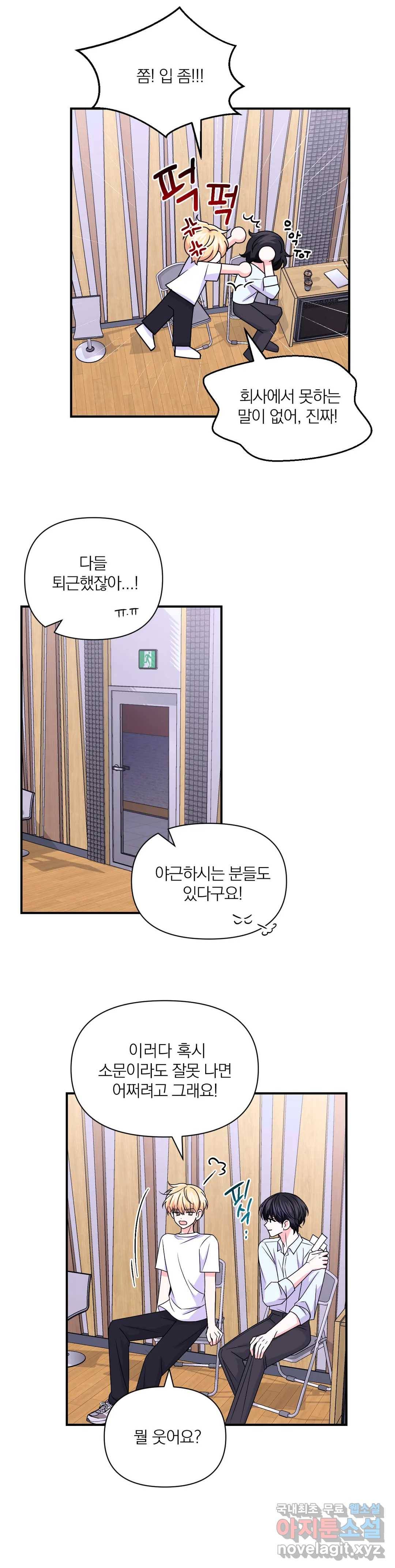 체험! XX의 현장 81화 16