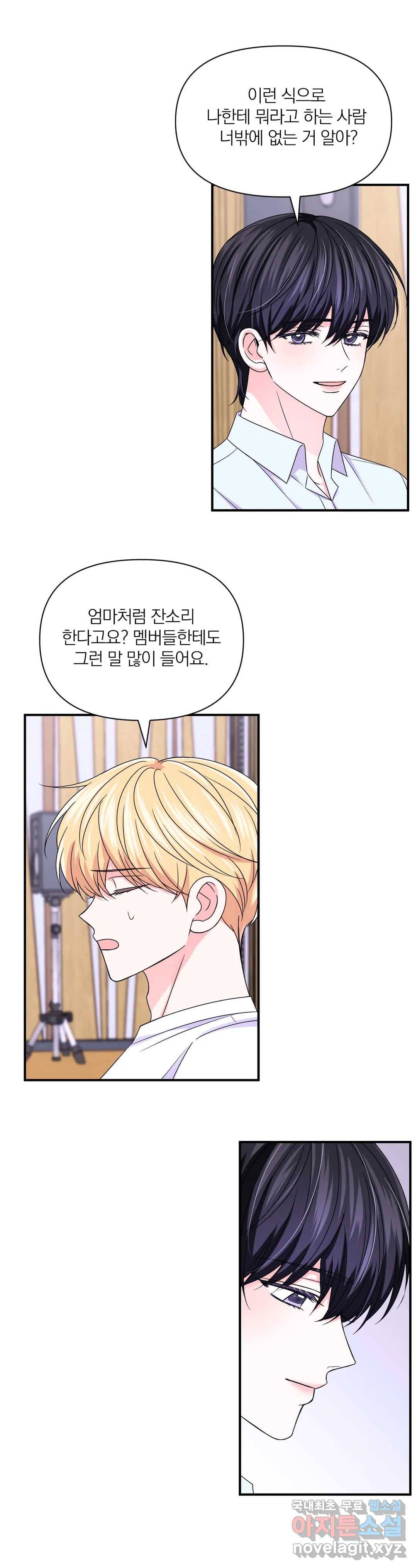 체험! XX의 현장 81화 17