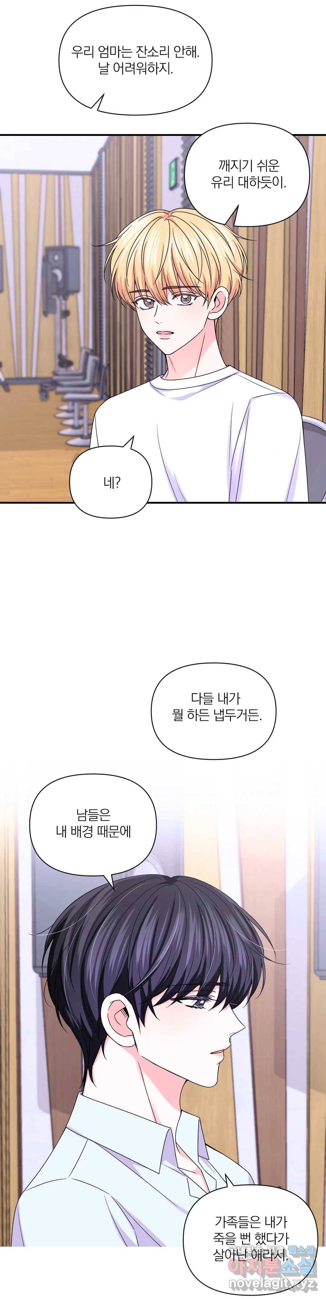 체험! XX의 현장 81화 18