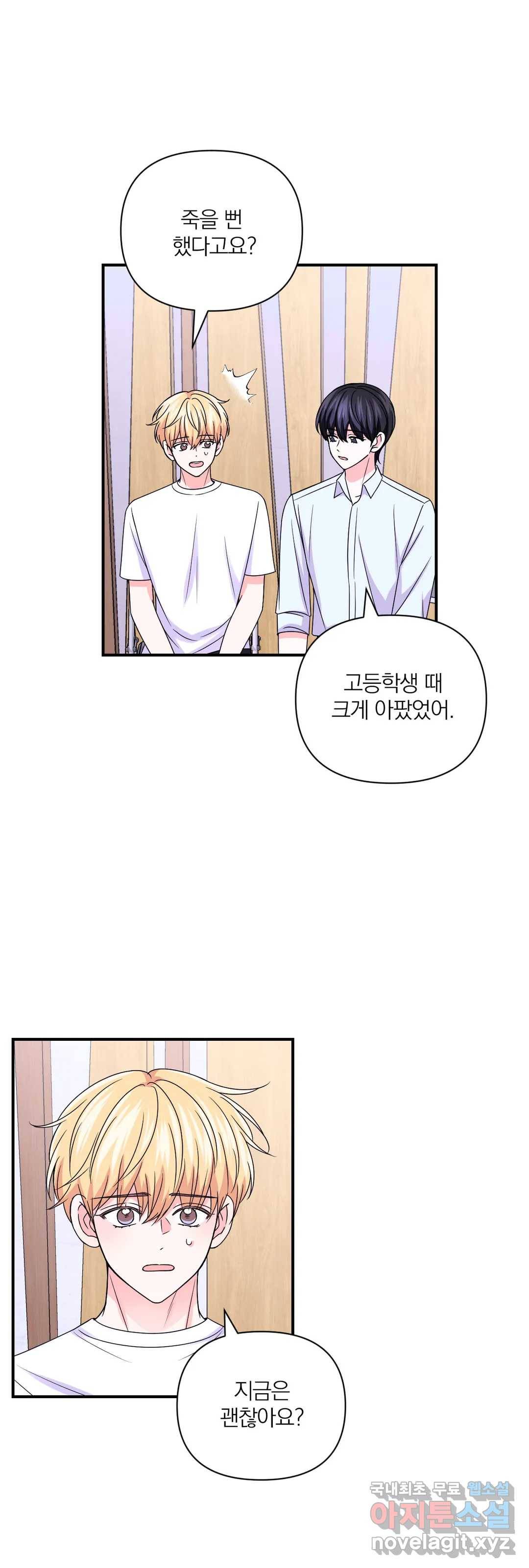 체험! XX의 현장 81화 19