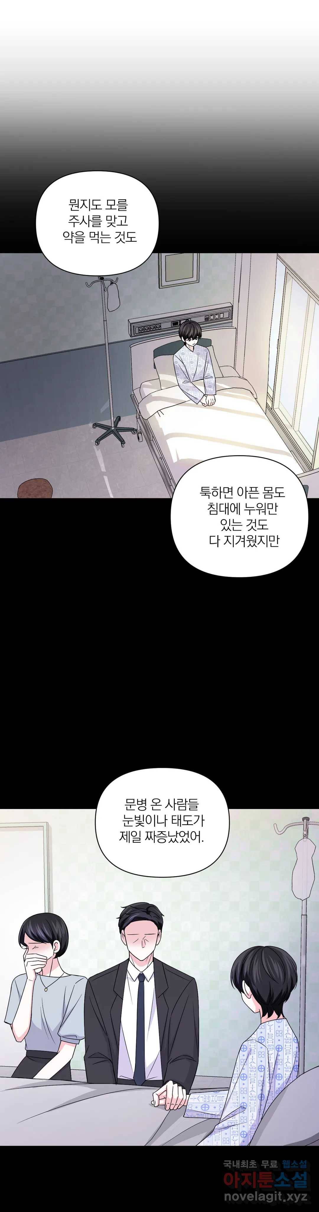 체험! XX의 현장 81화 21
