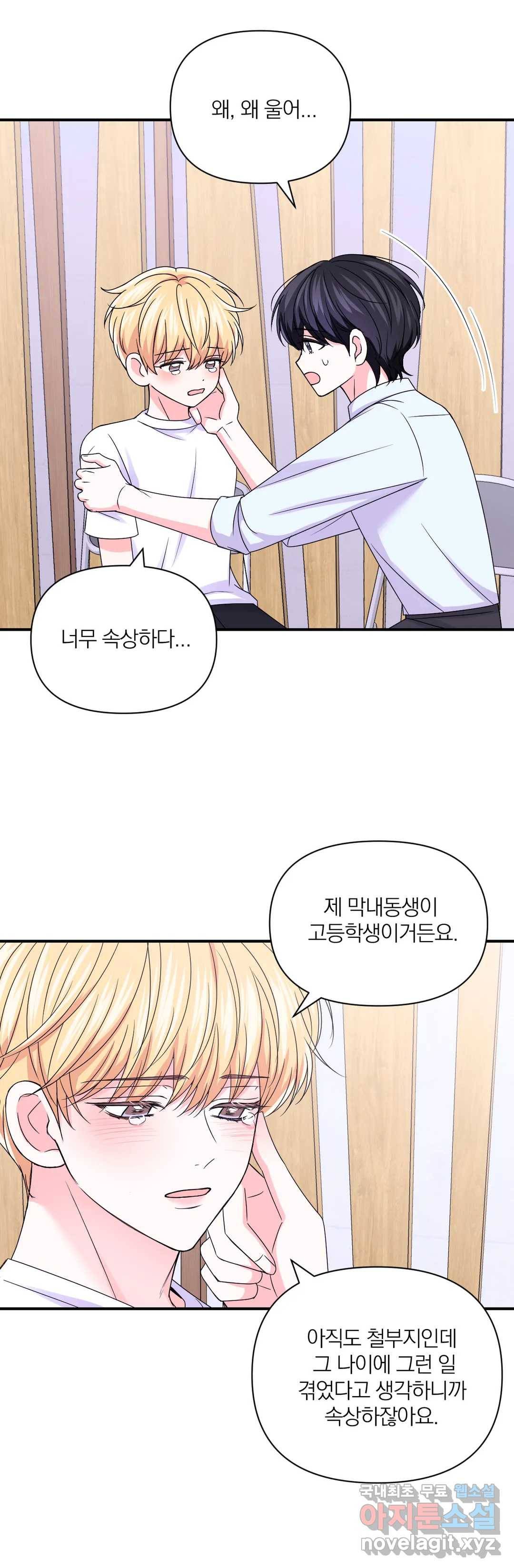 체험! XX의 현장 81화 24