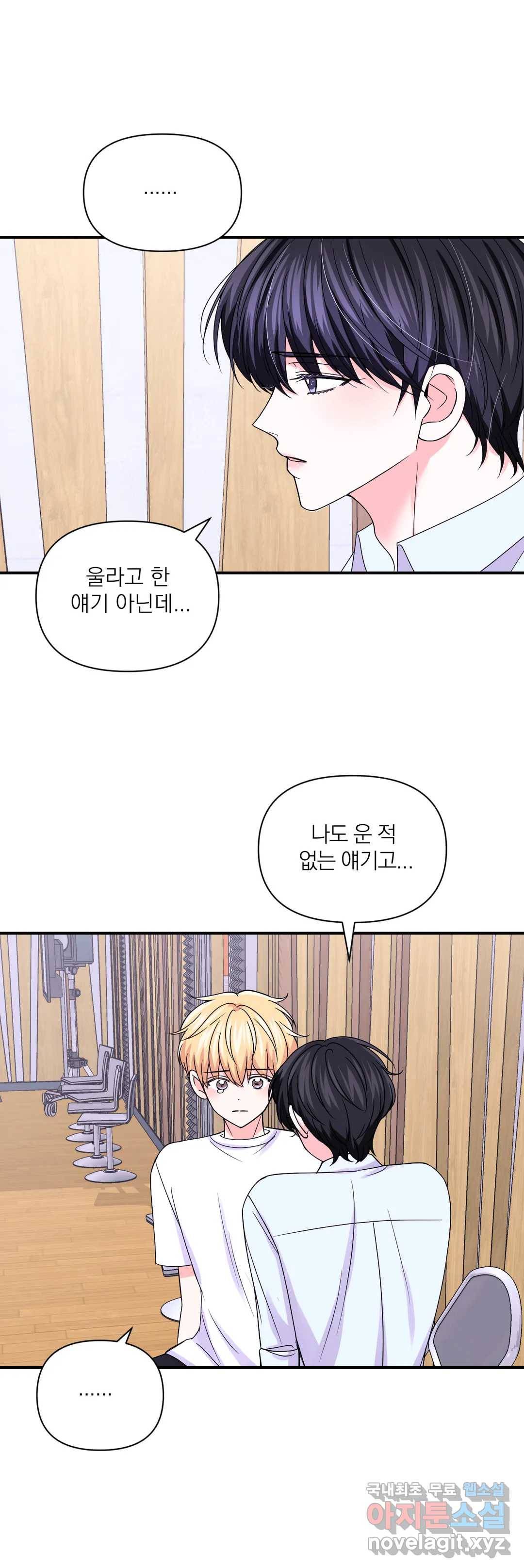 체험! XX의 현장 81화 25