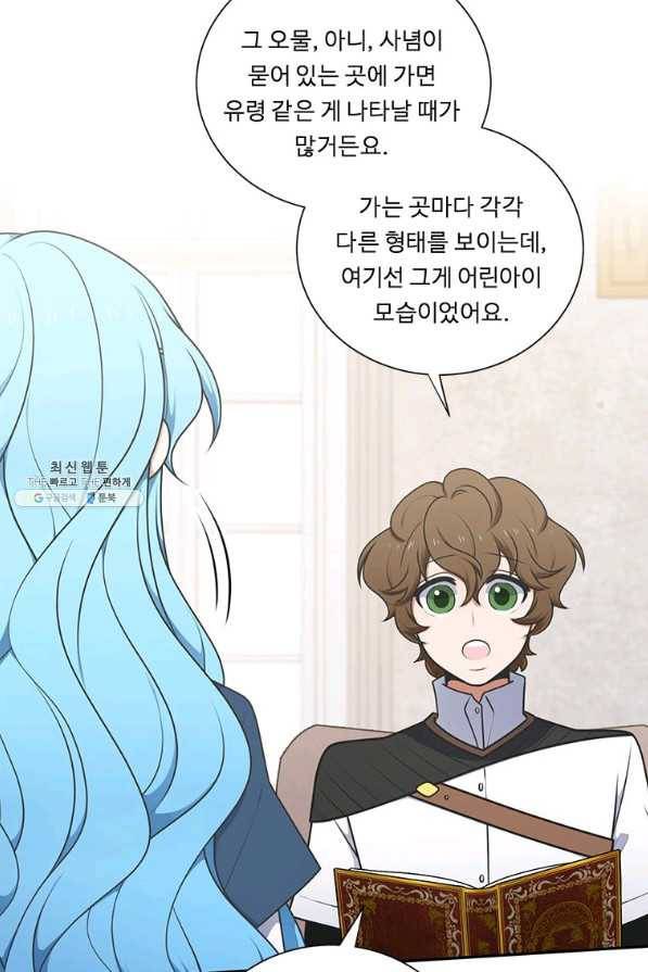 정령왕 엘퀴네스 220화 2
