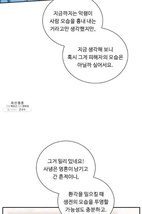 정령왕 엘퀴네스 220화 3
