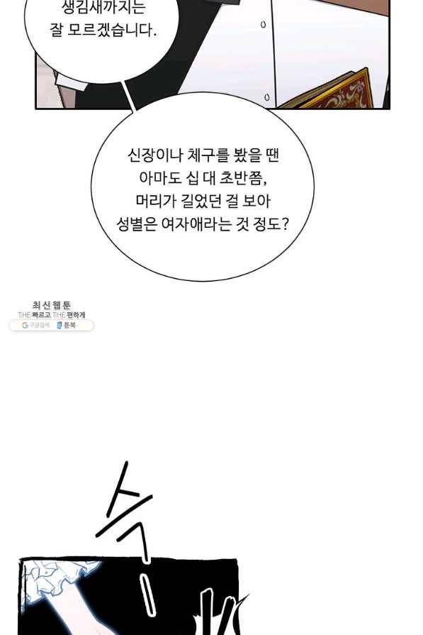정령왕 엘퀴네스 220화 8